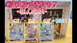 【ヴァイス】買取価格えぐっっ！！ご注文はうさぎですか？-BLOOM-2BOX開封してみた！！