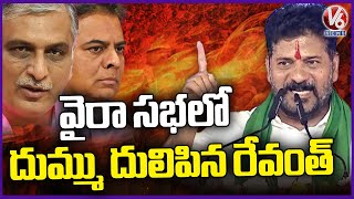 CM Revanth Reddy Speech At Khammam | Wyra Meeting | V6 News