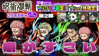 【ポコダン】最新情報後半戦！第二弾呪術廻戦コラボガチャ【呪術廻戦コラボ】