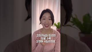 감정조절 잘하는 방법 #명상