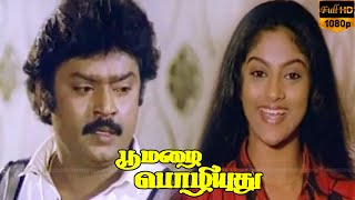 Ellarum Paithiyamthan Song ||  Vijayakanth, Nadhiya || Chitra Hit Songs || HD Video Song