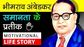 Dr Babasaheb Bhimrao Biography In Hindi | About Bharat Ratna Dr Br Ambedkar | Motivational Video