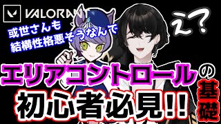 【VALORANT/或世イヌ】コーチング企画2回目！adeと或世の相性が抜群！？【切り抜き】