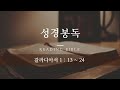 2024.03.27 신원예닮교회 삼일기도회