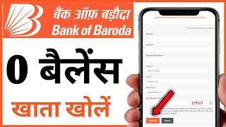 बैंक ऑफ बड़ौदा में खाता कैसे खोले | how to open zero balance account in bank of baroda | jankaripur