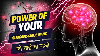 आपके मन की अनोखी शक्ति | The Amazing Power of Your Mind | how to achieve anything in life