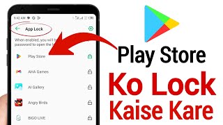 Play store ko lock kaise kare | How To Set Password In Play Store