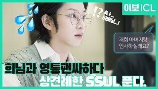 영통팬싸하다 상견례한 SSUL 푼다.avi | 우주대스타 희님의 영통팬싸 비하인드