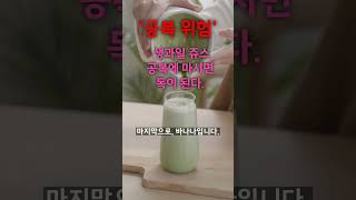 🍹🍎🥝공복에 마시면 독이 되는 생과일 쥬스 3가지!👌