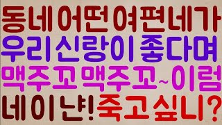 [이런 무친ㅋㅋㅋ] 뭐? 우리 신랑을 사랑한다고? 오호호~ 오늘 저.승.가.기~ 딱 좋은 날씨로구나~ㅎ