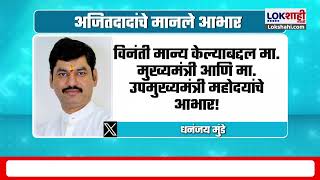 Jayant Patil on Guardian Ministers | बीड पालकमंत्रिपदावरुन जयंत पाटलांची प्रतिक्रिया काय?