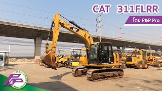 รุ่นใหม่! CAT 311FLRR รุ่นใหม่(F Series) ราคา 990,000 บาท มีกล้องมองหลัง l เก่านอกสภาพดี โดย P\u0026P Pro