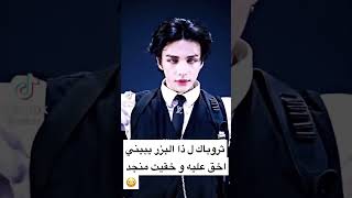 ثروباك ل ذا البزر يبيني اخق عليه و خقيت منجد😳