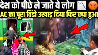 MAHAKUMBH SPECIAL TRAINS । Train इंजन में चढ़े लोग । तोड़ दी Ac कोच की विंडो