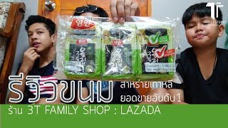 ยังบัน สาหร่ายเกาหลี 1 แพค 3 ห่อ สาหร่ายทะเลปรุงรส ด้วยน้ำมันมะกอก : 3T Family Shop