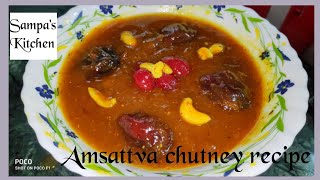 chutney recipe।। Amsattva chutney recipe।। delicious bengali dessert recipe।। Sampa's Kitchen।।