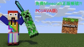 {Teaching} How to get a free Minecraft account ?! (PC version) (JAVA version)