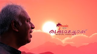 Kumkumachoppu - the latest song from Music Mumbe sung by Sajith Pallippuram