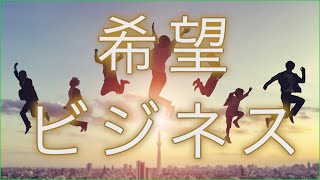 【フリーBGM 企業やビジネス 希望】Inspiring Hopes (限定サイズ)