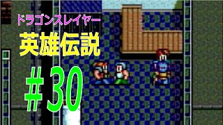 【ゲーム実況】PCE ドラゴンスレイヤー英雄伝説  #30【フィーンの砦、ギルモアへ】