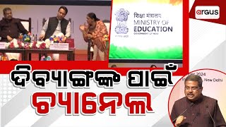 Sakalara Bada Khabar Live | ଓଡ଼ିଶାରେ ଖୋଲିବ ୮ଟି ନୂଆ କେନ୍ଦ୍ରୀୟ ବିଦ୍ୟାଳୟ | 07 Dec 2024 | Argus News