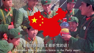 “毛主席的战士最听党的话” - Chairman Mao's warriors listen to the Party most (Chinese Revolutionary Song)