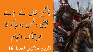 Who Were The Mongols? || Complete History of Mongol Empire ep 16|| Mongol's History in Urdu