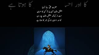 Hazrat Ali Quotes in Urdu | Islamic Urdu quotes | #shorts
