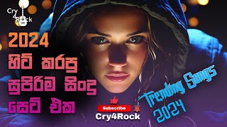 New Sinhala Songs Collection - 2024 හිට් කරපු සුපිරිම සින්දු සෙට් එක ❤️ Trending Songs 2024 New🔥