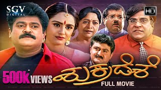 Shukradeshe | Kannada Full Movie | Jaggesh | Srilakshmi | Doddanna | Komal | Tennis Krishna
