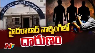 హైదరాబాద్ నార్సింగిలో వివాహితపై గ్యాంగ్ రేప్ | Ntv