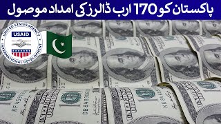 Pakistan Receives $170 Billion in Aid – Where Will It Be Spent? | Rich Pakistan