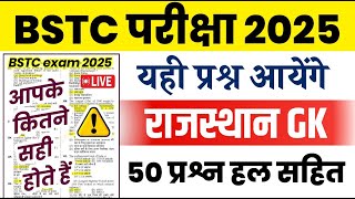 Bstc online classes 2025 | Bstc 2025 Rajasthan GK Classes | Ptet | Cet 2025 | pre D.EL.Ed | Rp Study