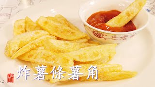 幾個土豆加一把芝麻,做比炸薯條好吃健康的炸薯角。How to make Crispy Potato Wedges at home. |佳寶媽日誌 【ENG SUB】