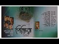 অ্যালবাম পিঞ্জিরা | Pingira | Rehoman Arif | Aagun | Khalid Hasan Milu | Moloy chaki | AUDIO SONG BD