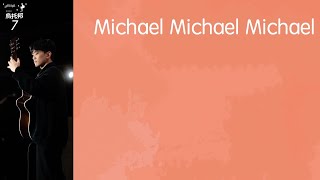 2022年第七屆烏托邦吉他大賽 冠軍 張耕瑋 ：Michael Michael Michael /原作- Don Ross @DonRossMusic