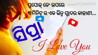 ସିପ୍ରା ଆଇ ଲଭ୍ ୟୁ || SIPRA I Love You || Propose Day || Love story || Valentine's special ||