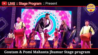 তুই আমার তেতুলা আচার || Goutam & Pomi Mohanta New Jhumur Song 2023 || উড়িষ্যা বিখ্যাত ঝুমুর গান