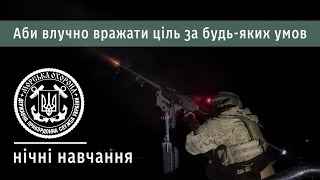 Нічні навчання Морської охорони: аби влучно вражати ціль за будь-яких умов