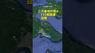 【地図】Ｆ３５ 緊急着陸【函館空港】