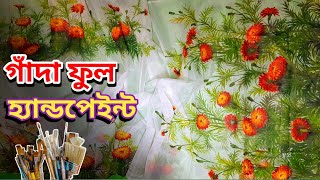 Marigold flower painting on muslin saree|গাঁদা ফুল আঁকা শাড়ী