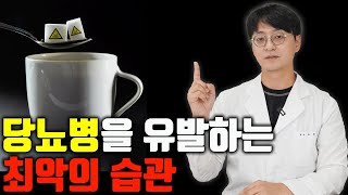 '이걸' 자주 하면 혈당을 급격하게 올라가고 당뇨병이 발생합니다  혈당을 높이는 '최악의 습관 5가지'