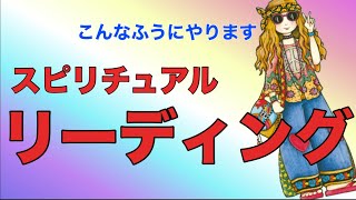 【リーディング】リーディングのやり方