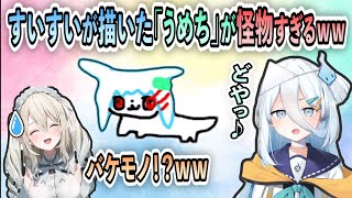 【切り抜き】七瀬える、涼月すいが描いた狛犬うめに恐怖するｗｗｗ【すいえるお絵描きバトル／Varium／ぶいありうむ】