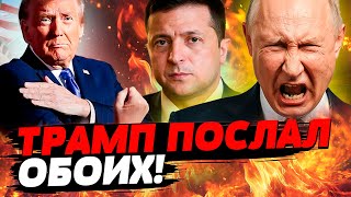 💥5 МИНУТ НАЗАД! ПОМОЩИ УКРАИНЕ НЕ БУДЕТ?! ТРАМП ПОКАЗАЛ СВОЮ СУЩНОСТЬ! МУРЗАГУЛОВ