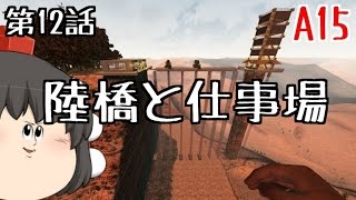 【7 Days to Die】建築マイスターが逝くっ＃12【ゆっくり実況】α15