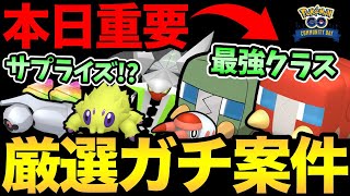 今日のコミュデイ絶対参加！あの嬉しいサプライズ発生！？見逃しがちな注意事項や重要厳選を解説！勝つために今日はガチるぞ！【 ポケモンGO 】【 GOバトルリーグ 】【 GBL 】【 コミュニティデイ 】