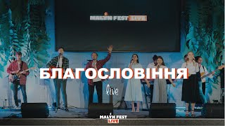 Malyn Fest Live | Благословіння (Live) - Light Up Worship