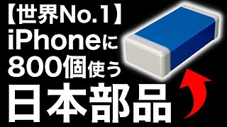 【世界1位】村田製作所の「超技術」が世界を凌駕する！