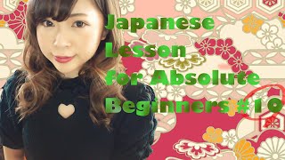 #10 Particles  at / in / with に / で / と- Japanese Lesson for Absolute Beginners